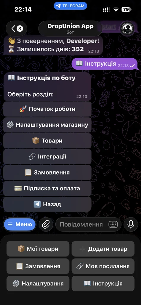 Вбудована інструкція для продавця в Telegram-боті - розділи довідки