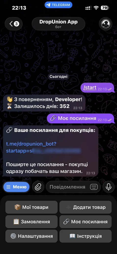 Персональне посилання на Telegram-магазин продавця у боті платформи