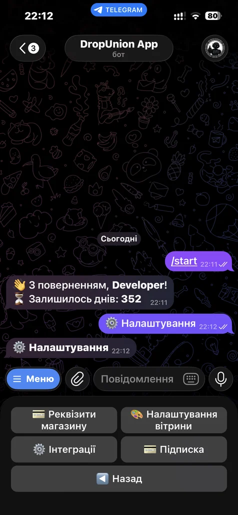 Налаштування магазину в Telegram-боті - реквізити, вітрина, інтеграції та підписка