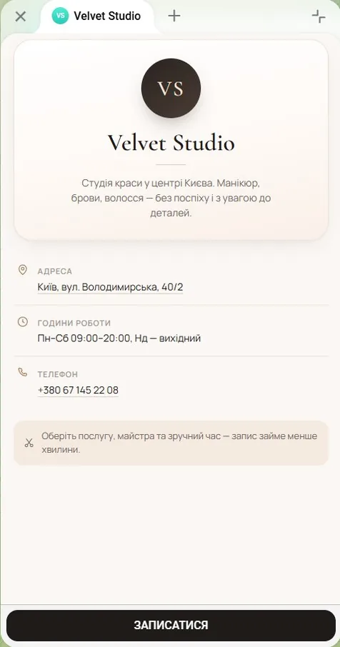 Telegram Mini App для запису в салон краси - головний екран з адресою і графіком роботи